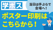 学ポス入稿方法